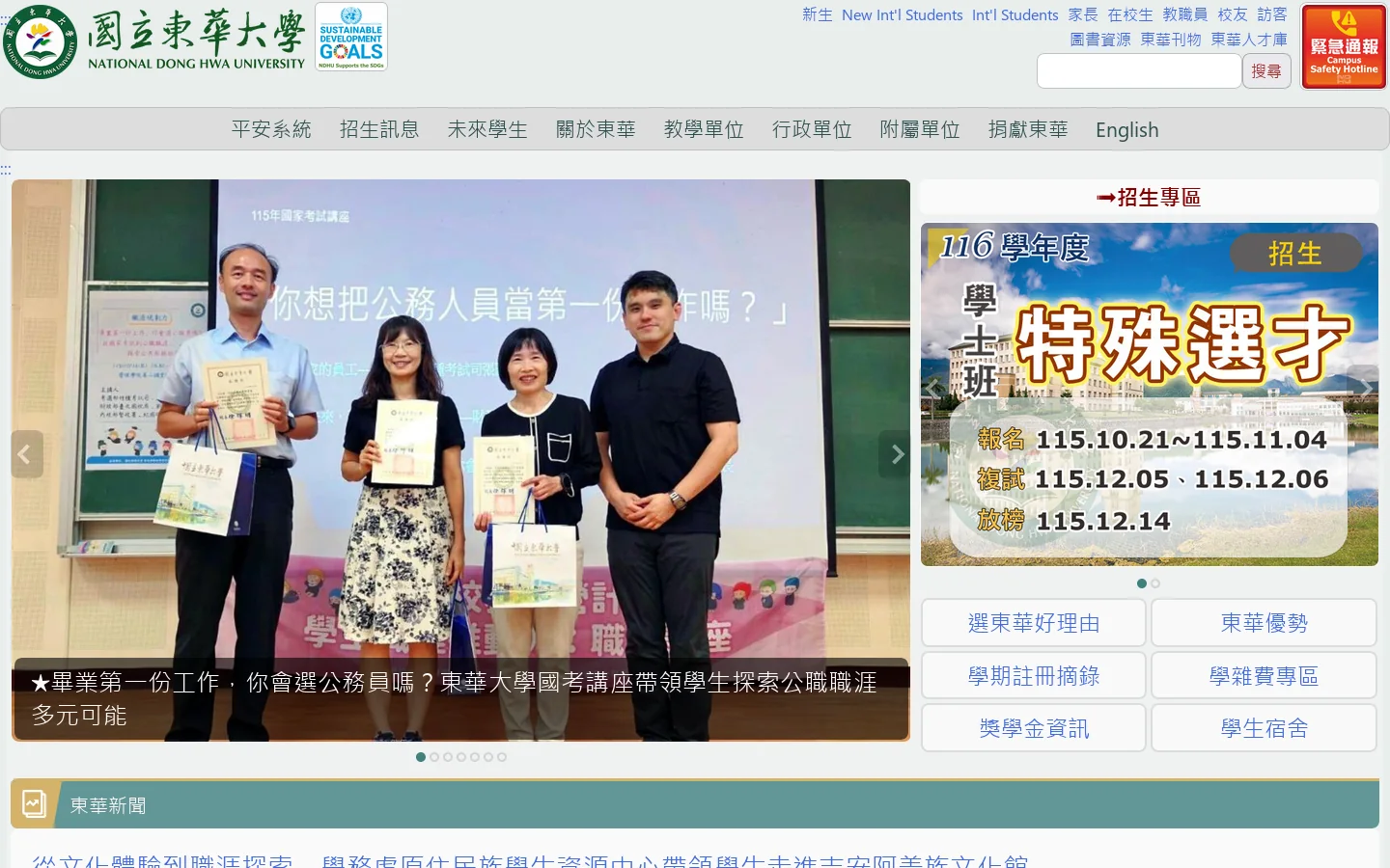 NDHU 首页截图