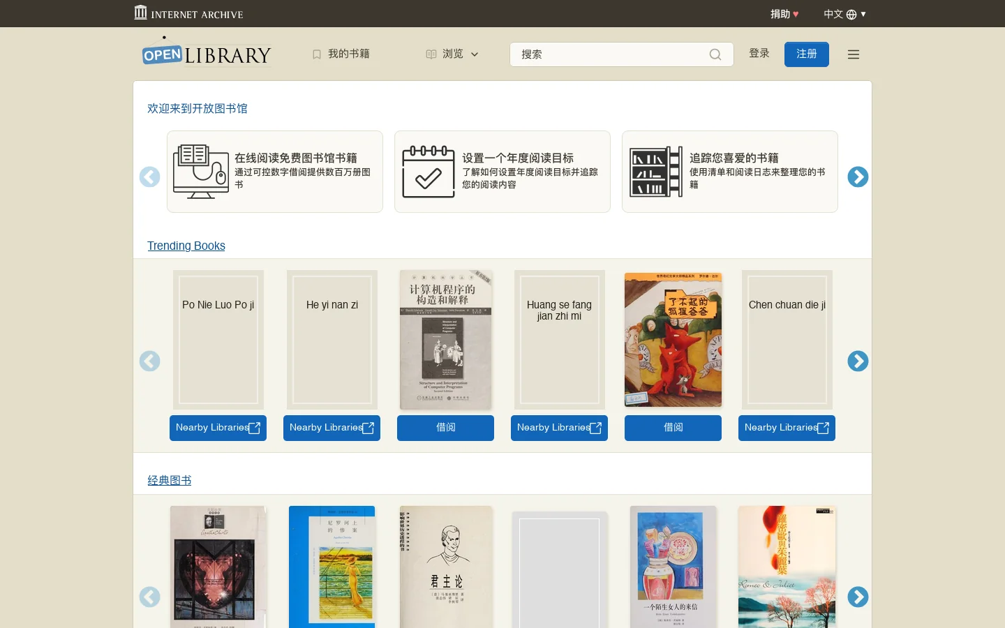 欢迎来到开放图书馆 | 开放图书馆 首页截图