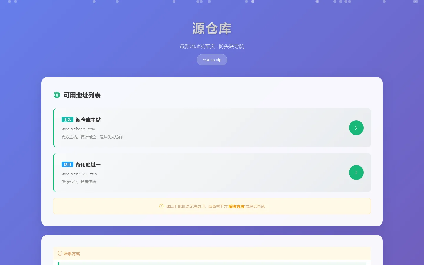 源仓库最新地址发布页 - 官网入口|备用镜像|防失联导航 首页截图