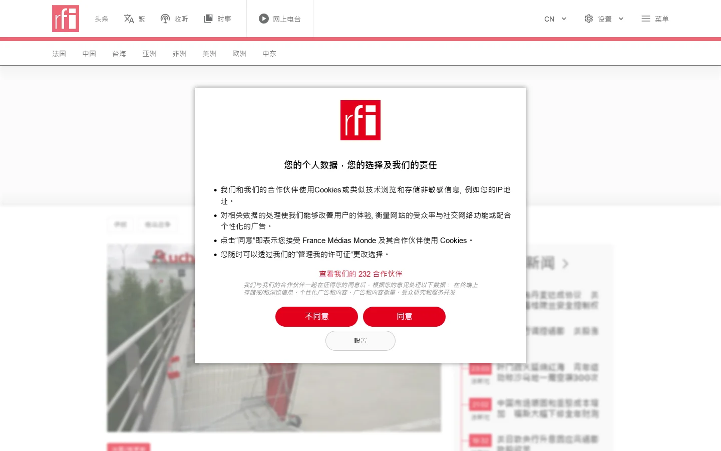 RFI 首页截图