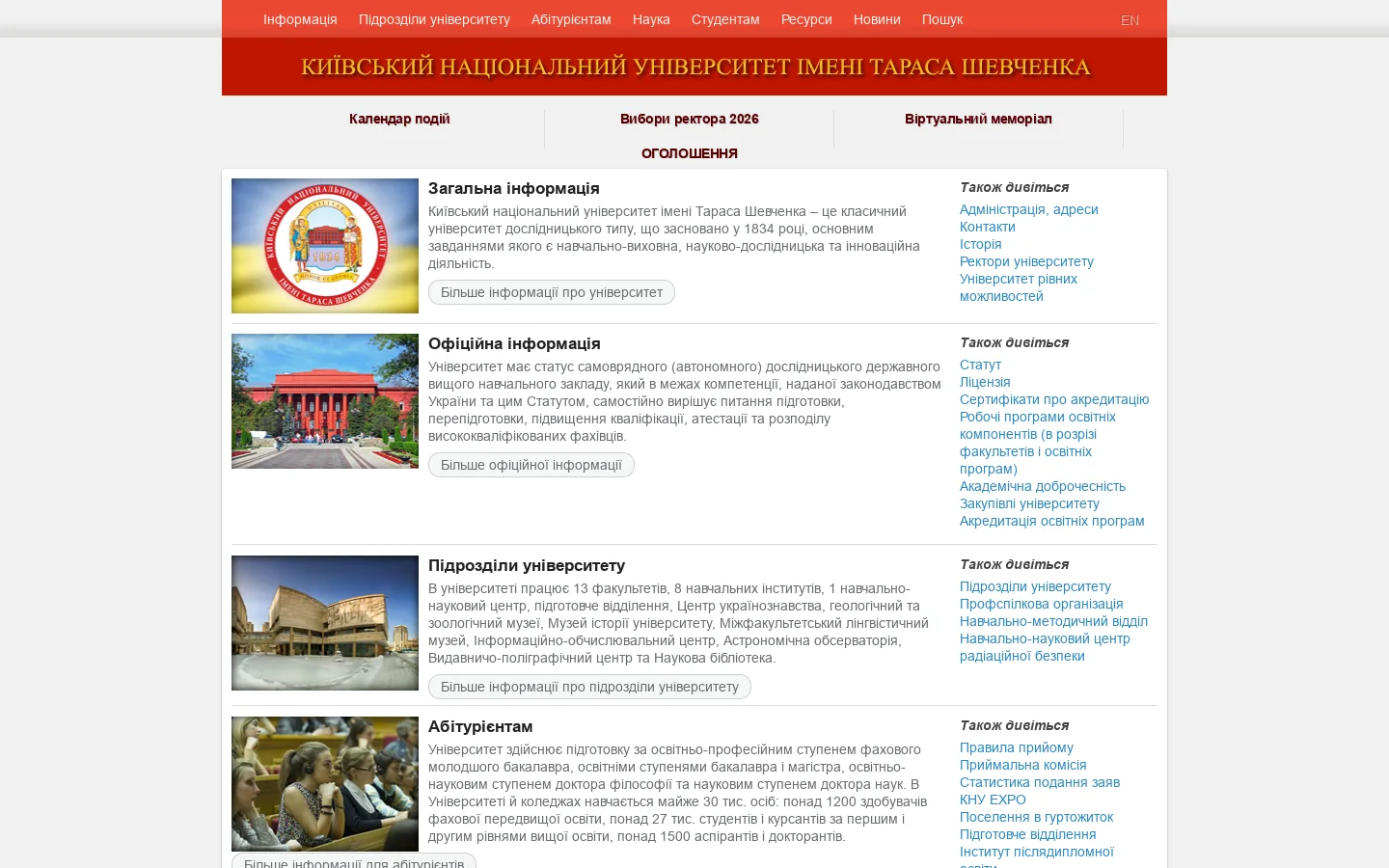 КНУ імені Тараса Шевченка 首页截图