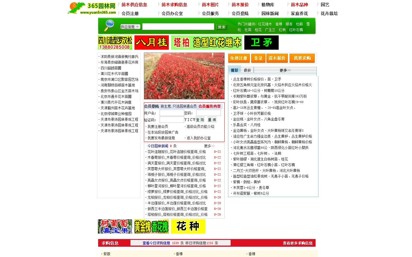 365园林网-苗木求购信息-苗木价格-绿化苗木供应-苗木网-中华园林行业网站 首页截图