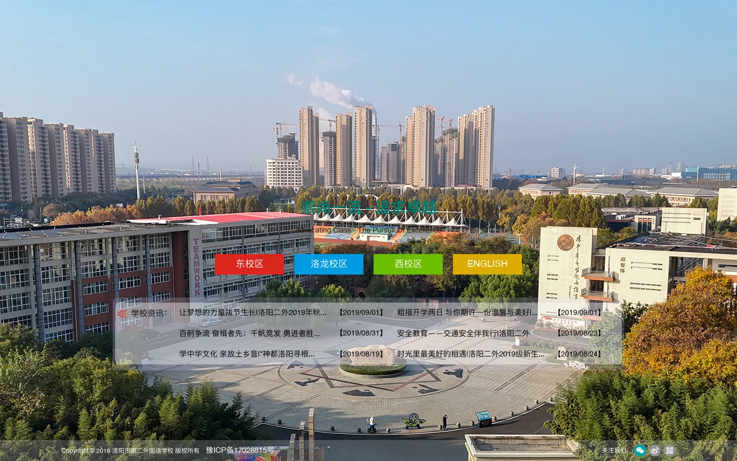 洛阳市第二外国语学校 首页截图