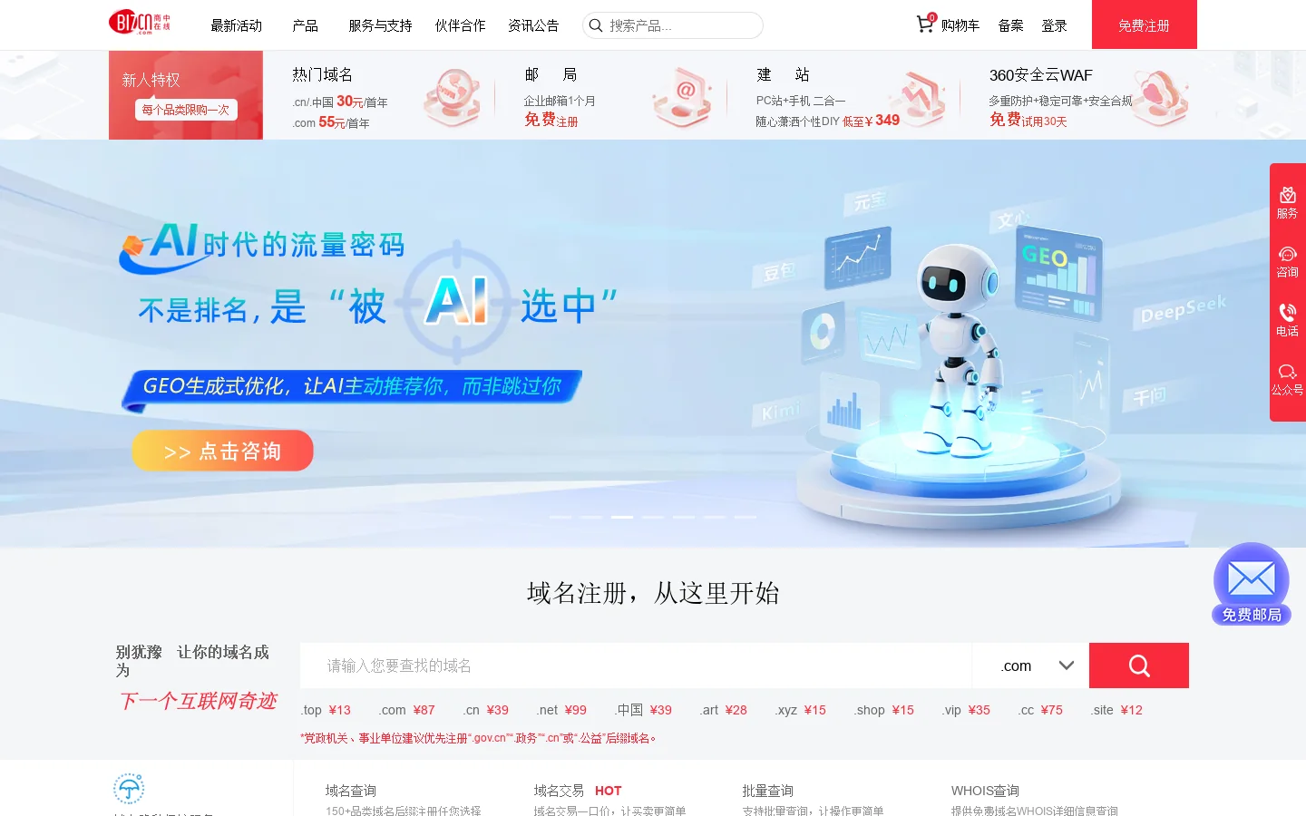 商中在线-互联网应用与数字营销服务提供商！ 首页截图
