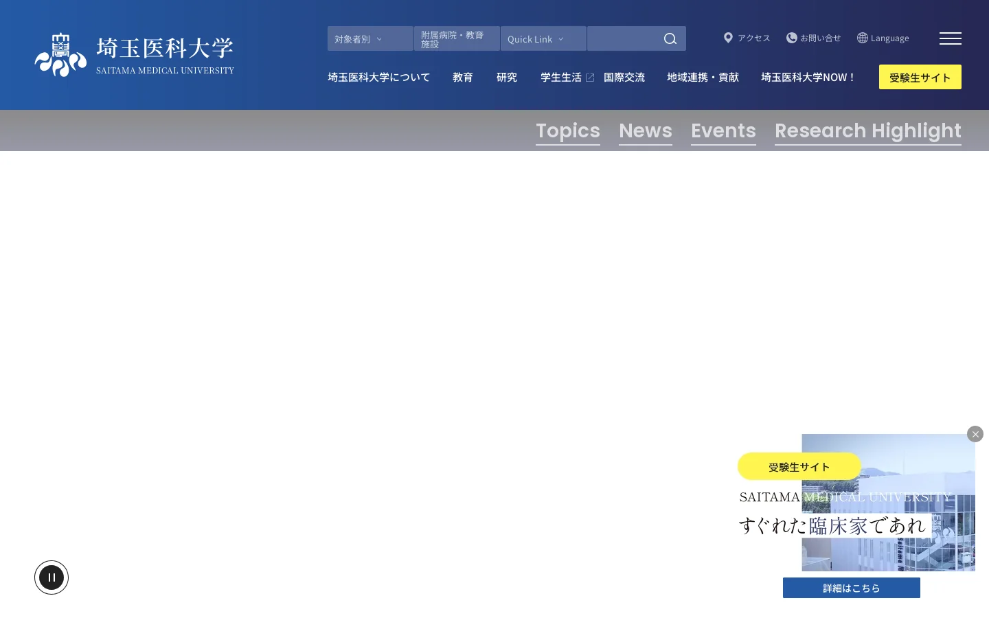HOME | 埼玉医科大学 首页截图