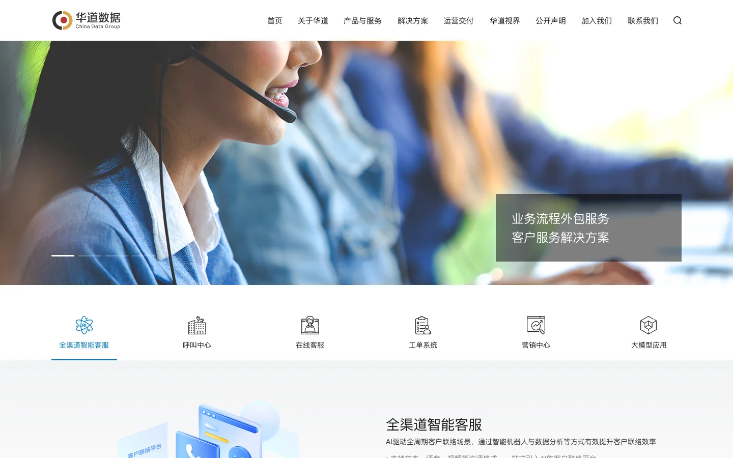 华道数据股份有限公司 - 华道数据 首页截图