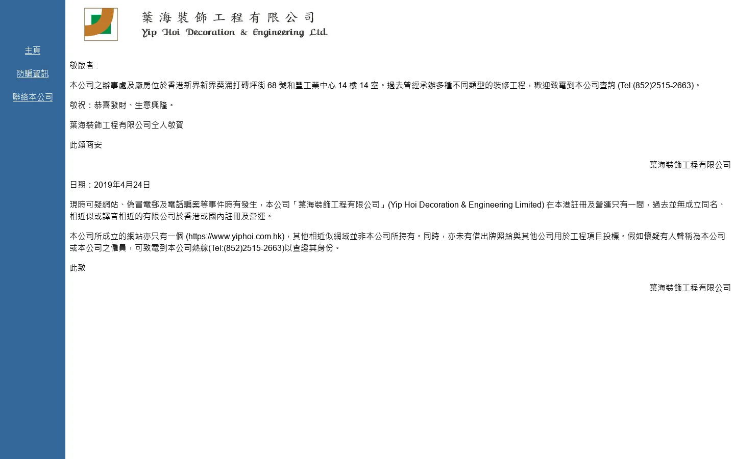 Welcome to Yip Hoi Decoration & Engineering Limited 首页截图