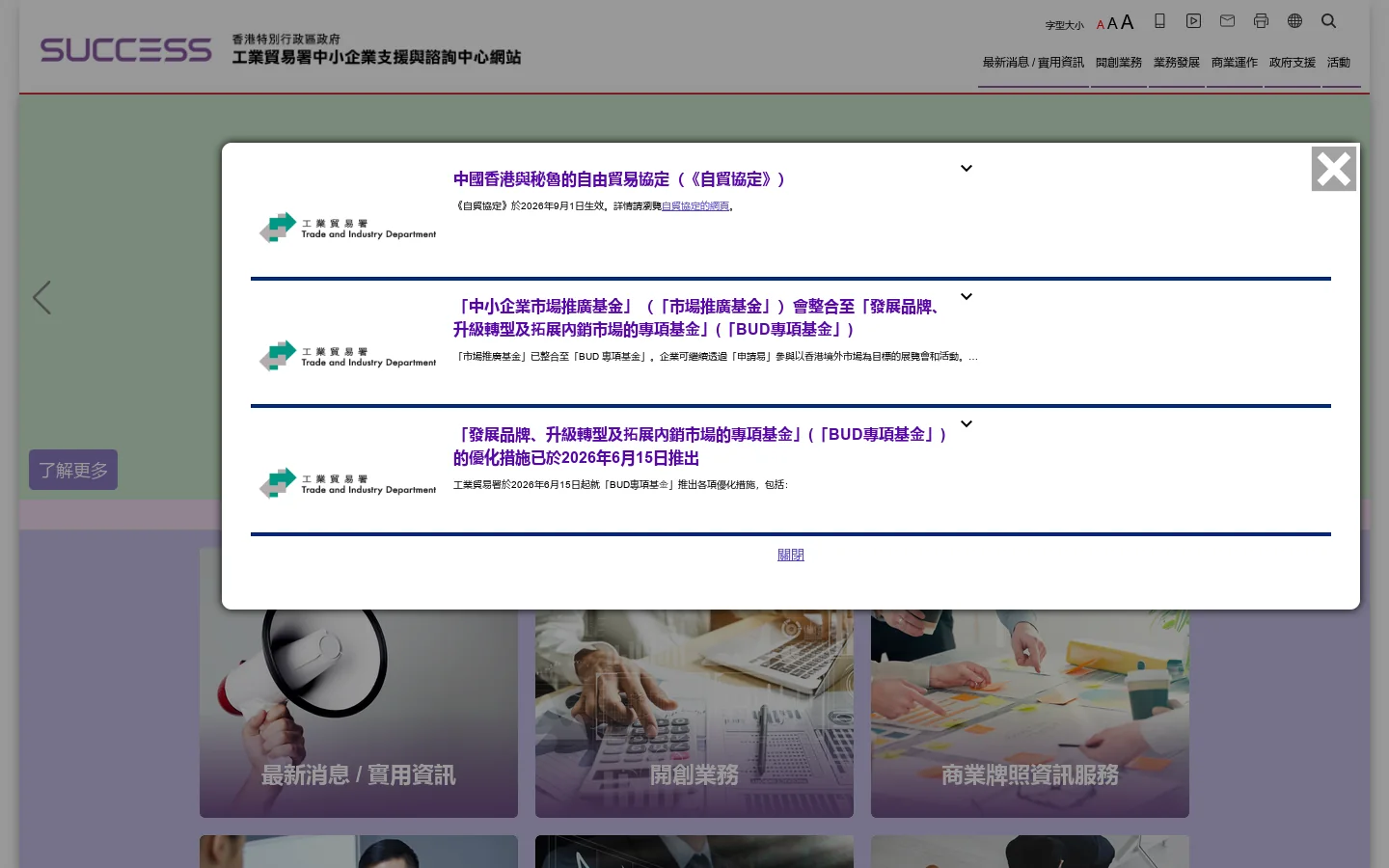Support and Consultation Centre for SMEs | 中小企業支援與諮詢中心 首页截图