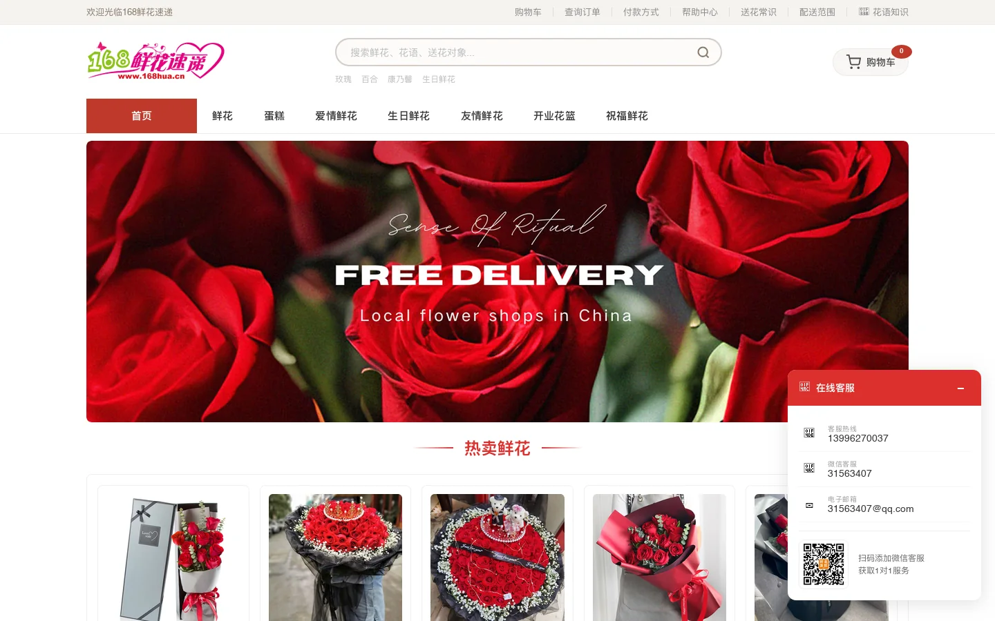 168鲜花速递-全国鲜花速递,同城2小时送达,结婚纪念日、生日鲜花送公司/家里 首页截图