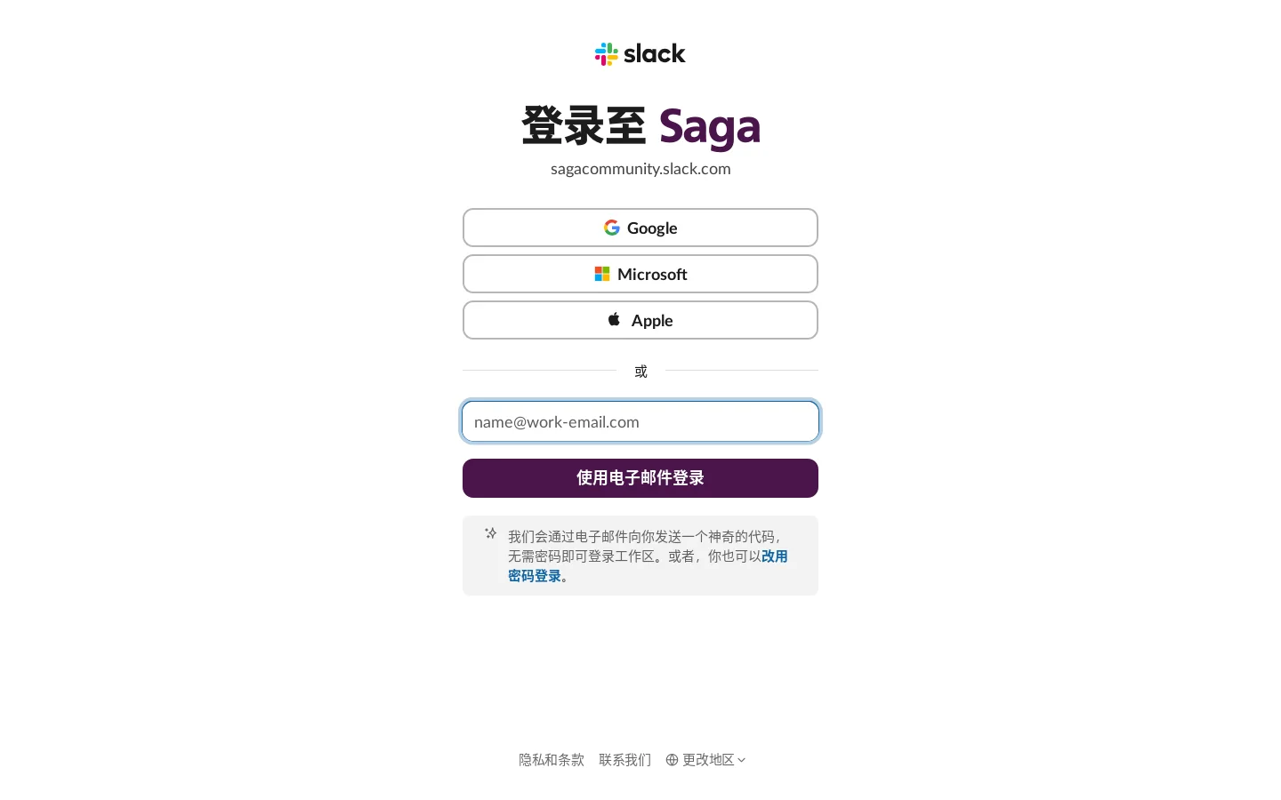 Slack 首页截图
