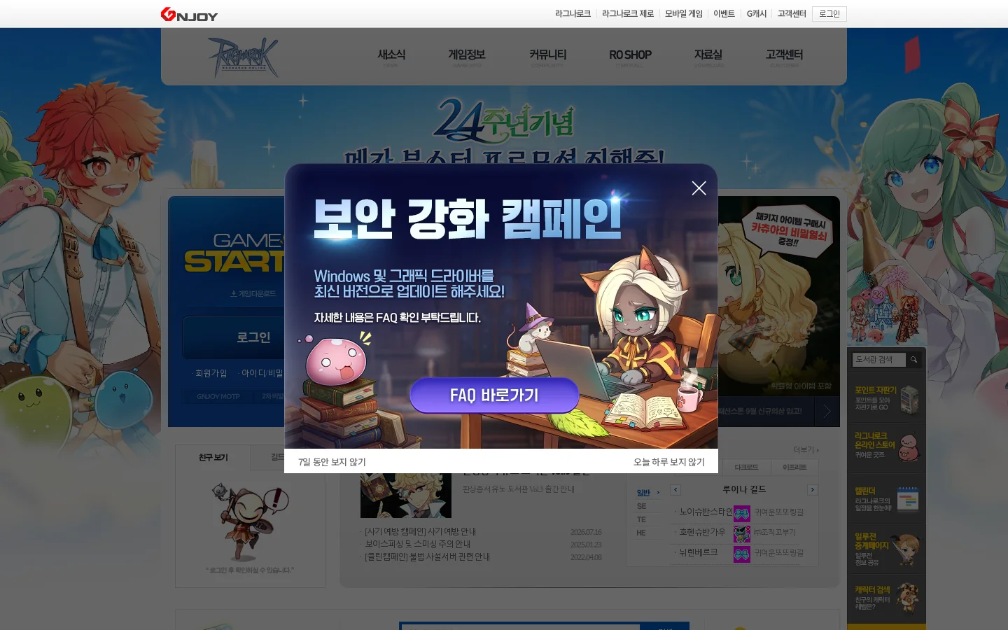 로맨틱 환타지 - Ragnarok online - 首页截图