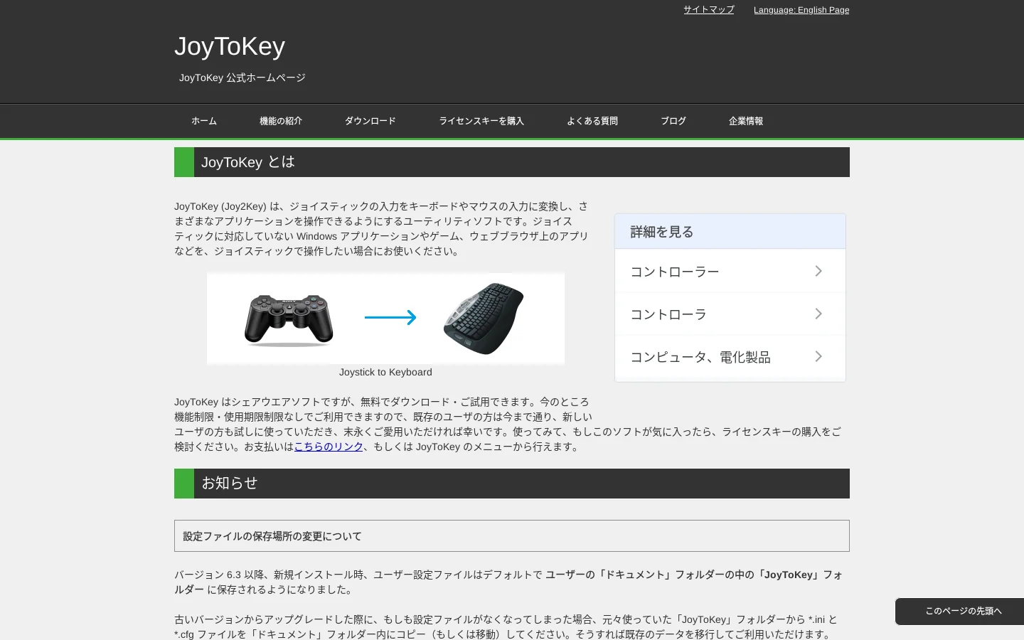 JoyToKey 公式ホームページ 首页截图