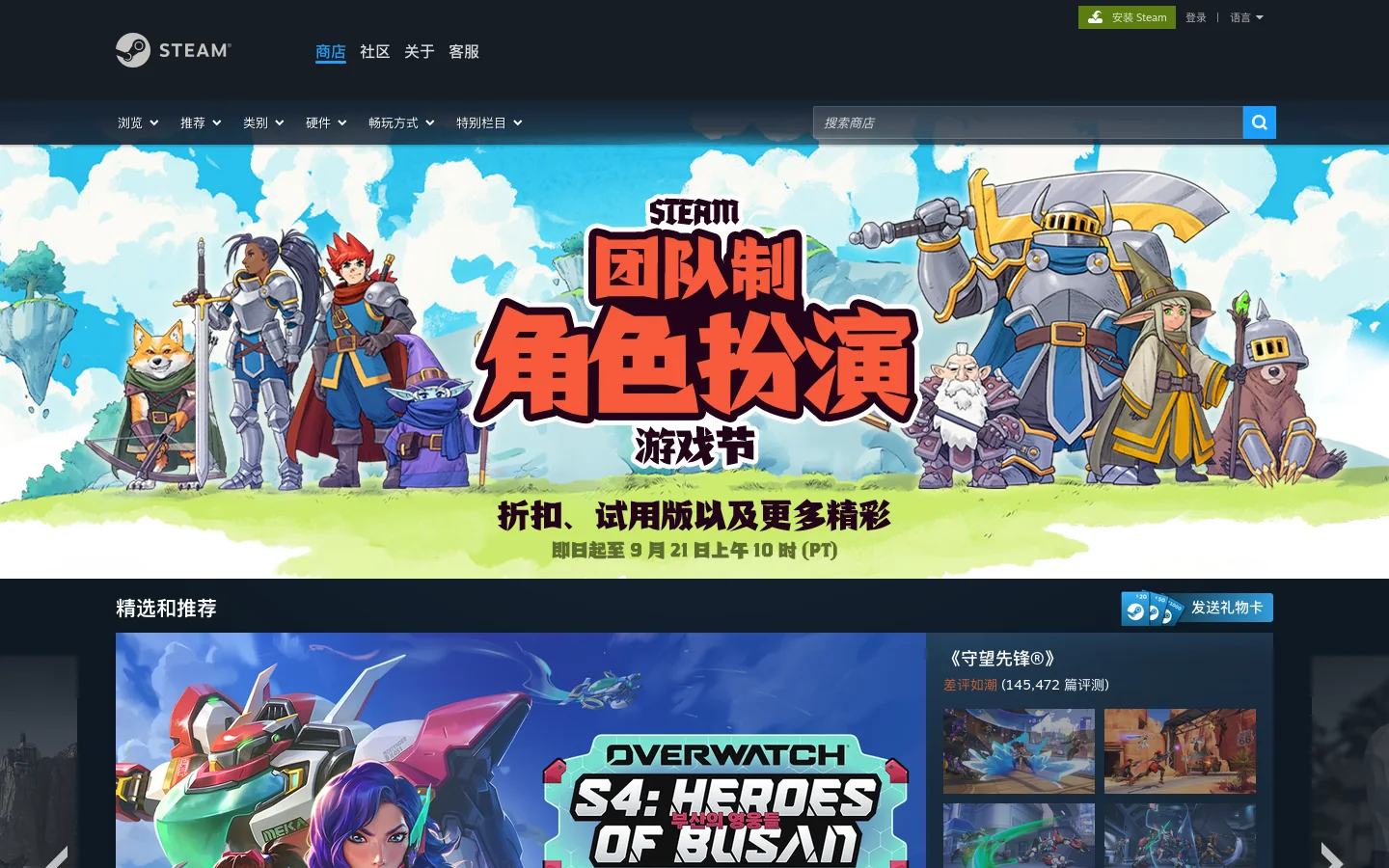 欢迎来到 Steam 首页截图