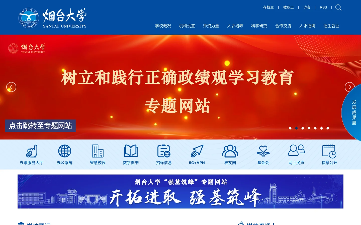 烟台大学|YanTai University 首页截图