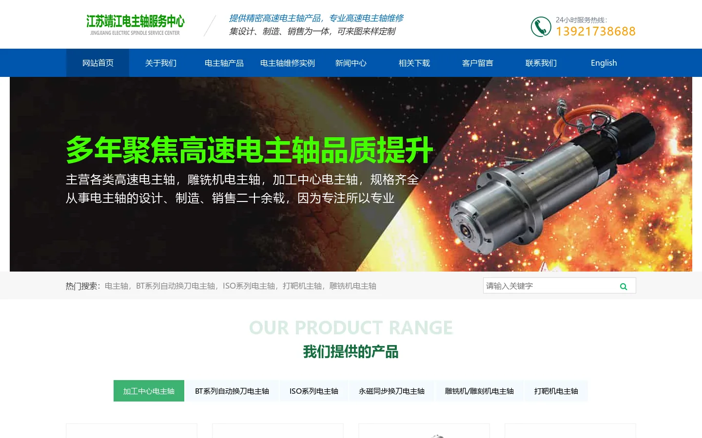 电主轴|高速电主轴|电主轴维修--江苏靖江电主轴服务中心 首页截图