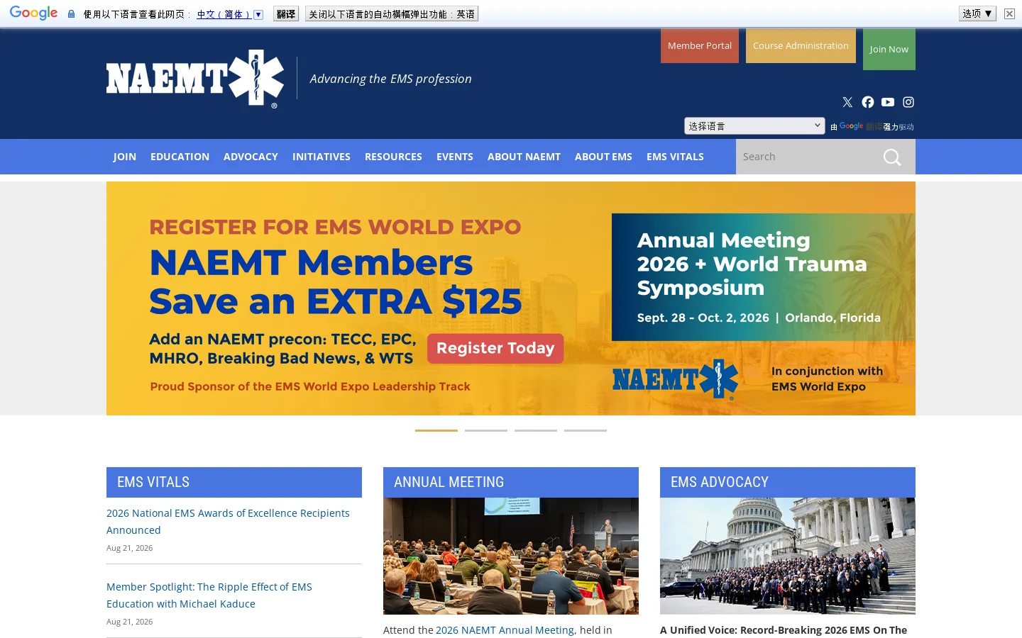 NAEMT 首页截图
