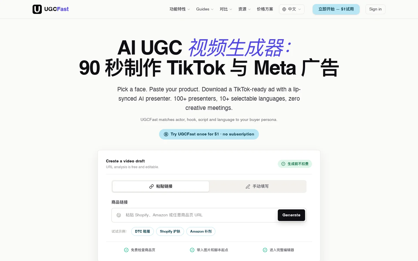 UGCFast 首页截图