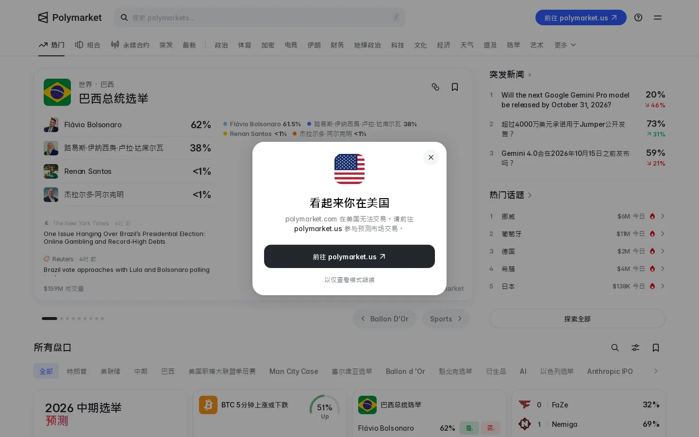 Polymarket 首页截图