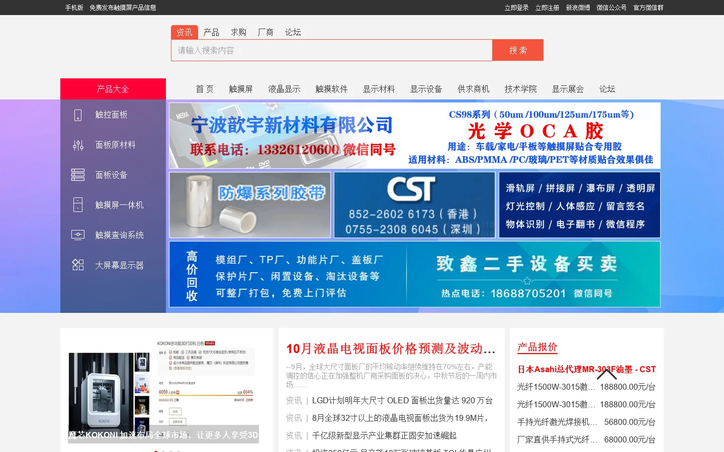 触摸屏与OLED网- 电容式触摸屏电阻触摸屏多点触摸屏软件触摸屏价格报价 首页截图