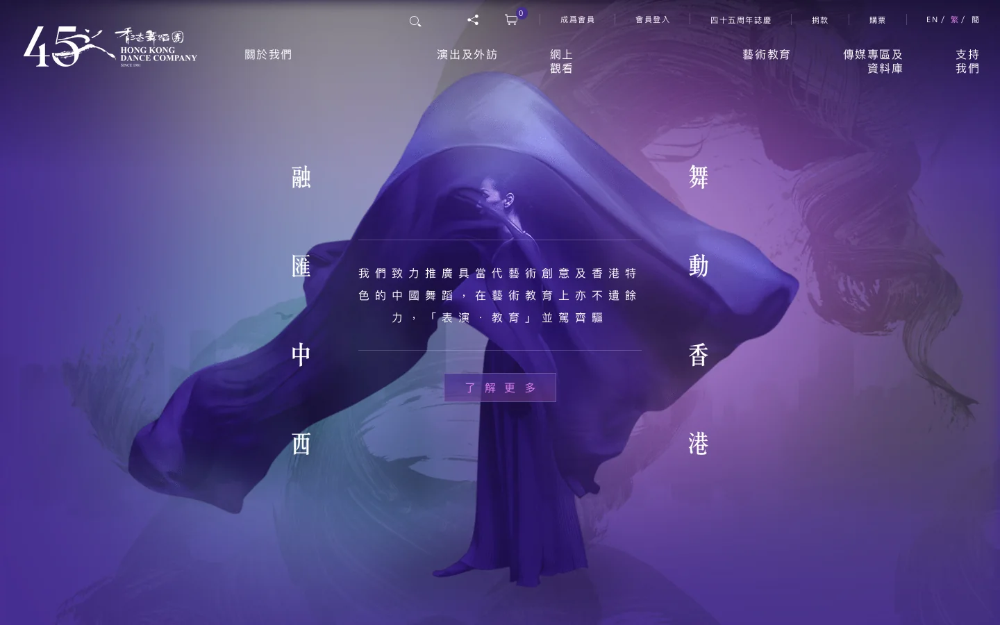 首頁 | 香港舞蹈團 首页截图