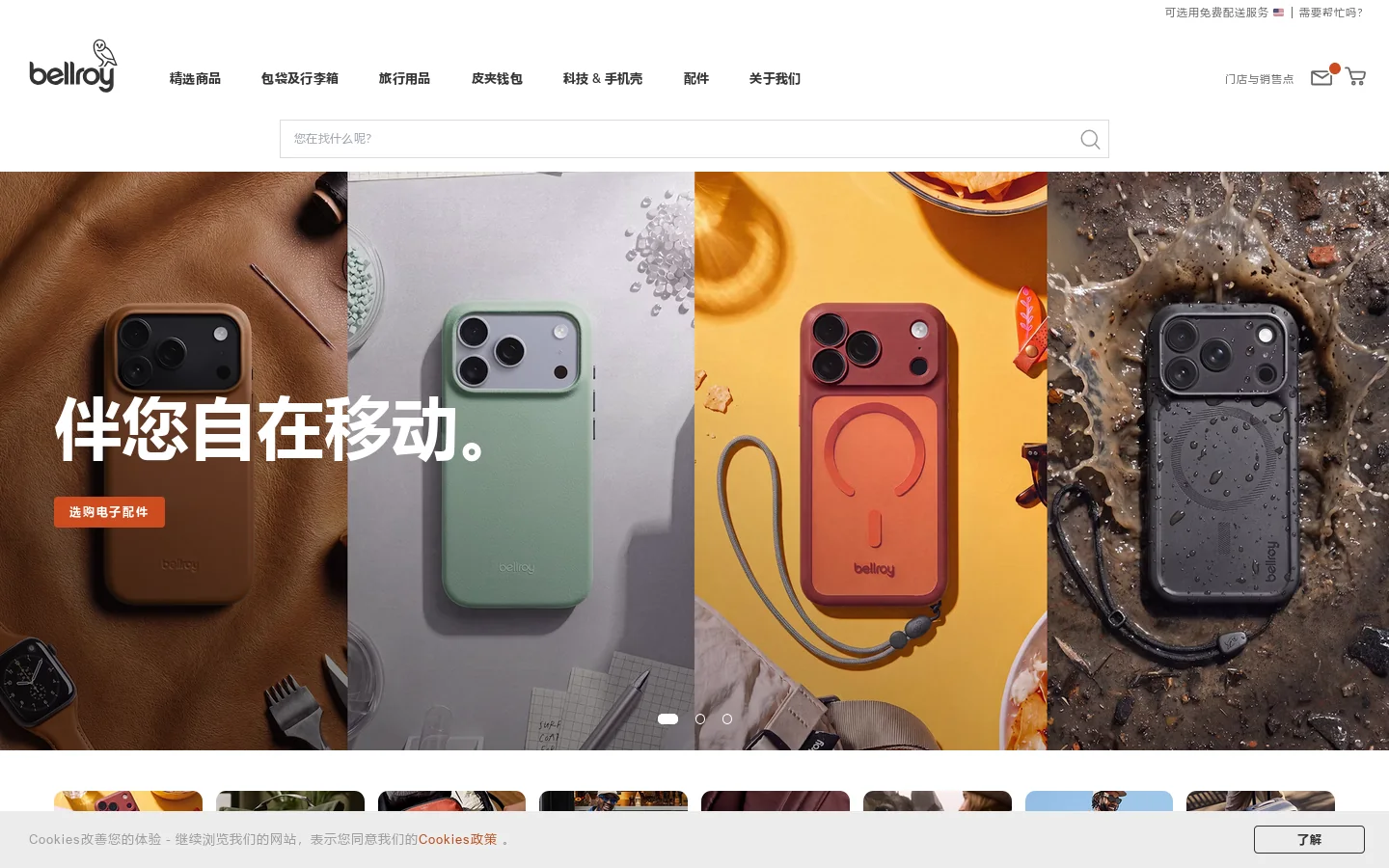 Bellroy 首页截图