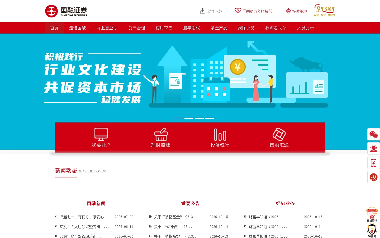 国融证券股份有限公司 首页截图