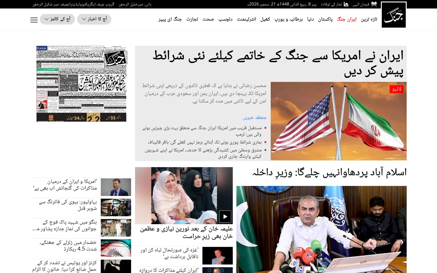 jang.com.pk 首页截图