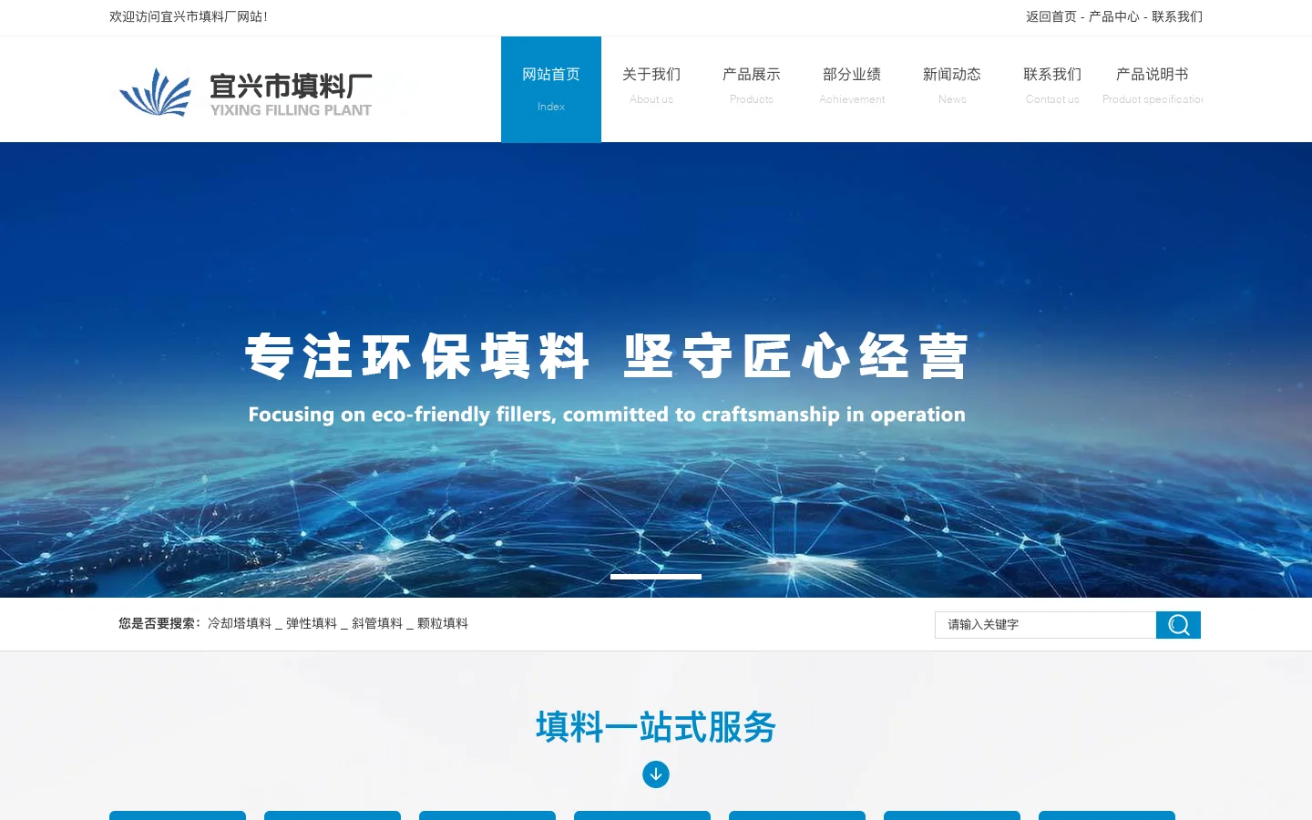 水处理填料_环保填料_冷却塔填料_弹性填料_斜管填料_化工填料-宜兴市填料厂 首页截图