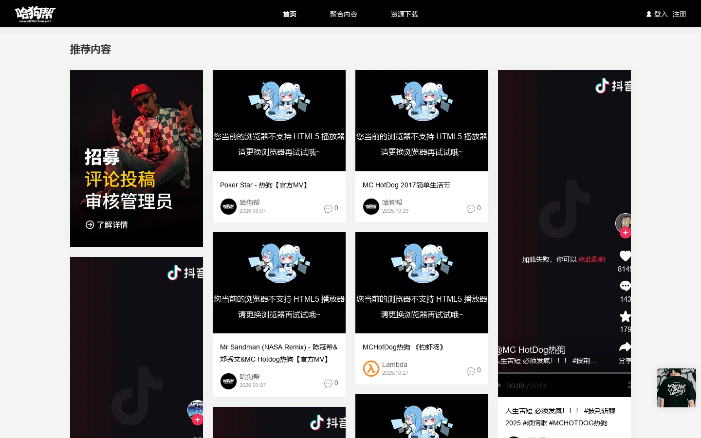 哈狗帮-MC HotDog热狗歌迷官方网站 首页截图