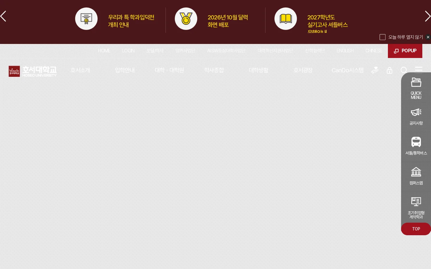 :: 호서대학교 :: 首页截图