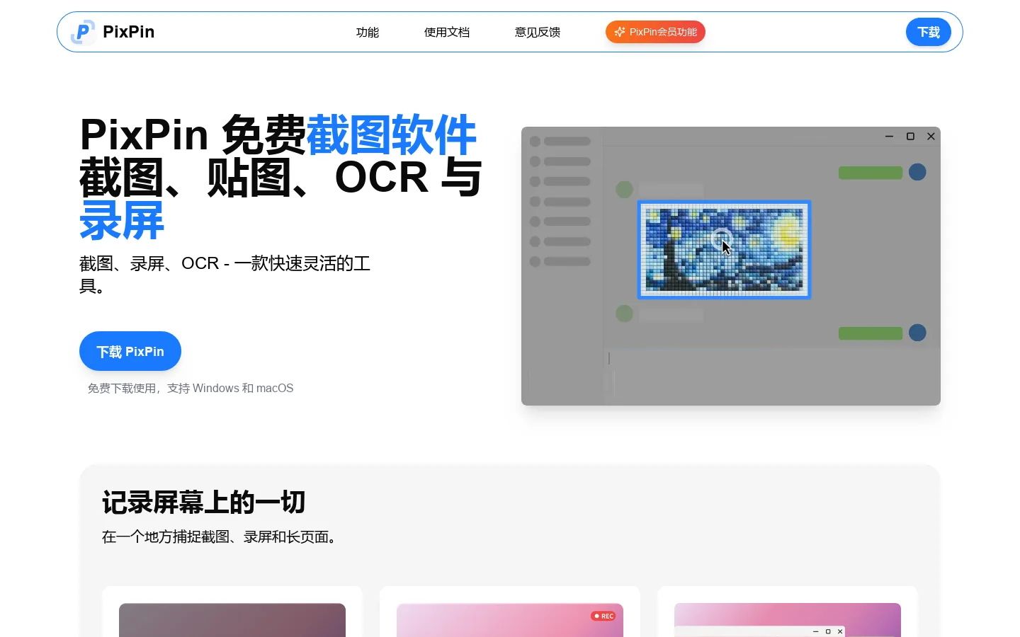 PixPin 免费截图软件 首页截图