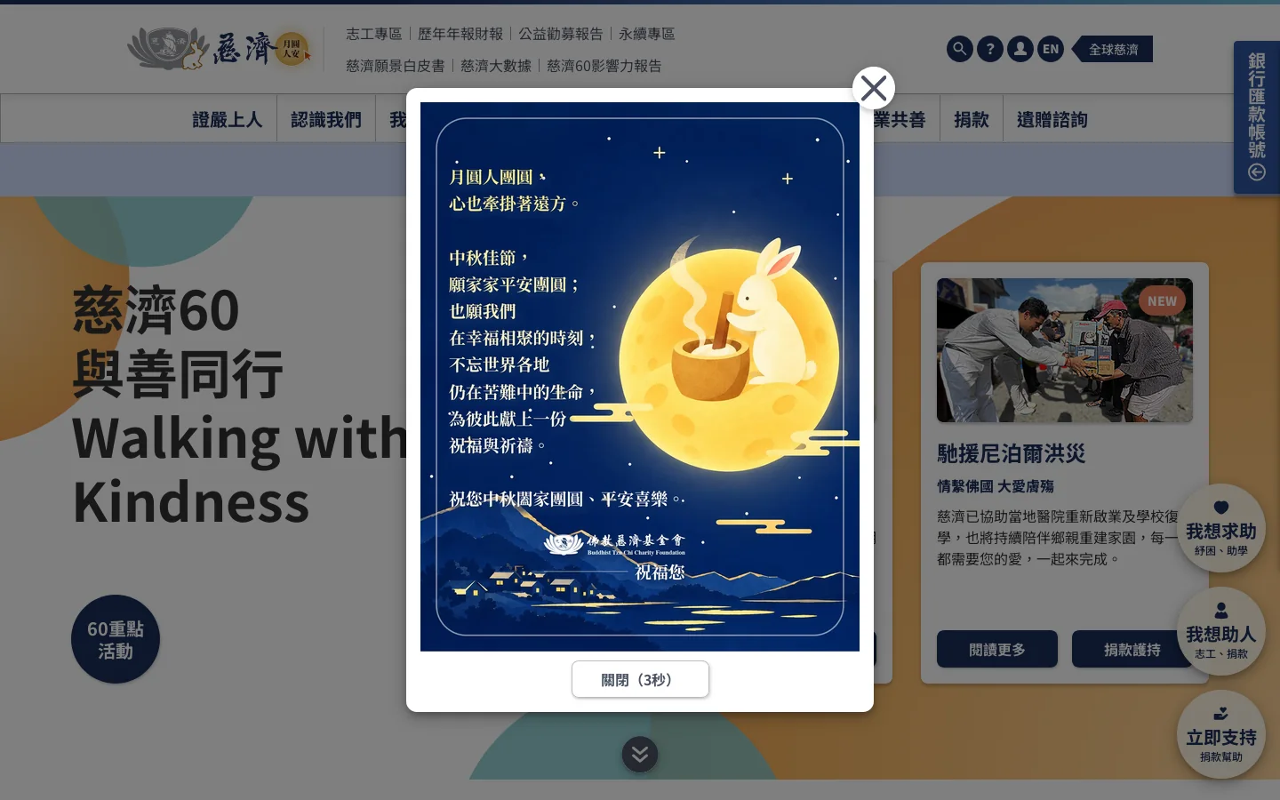 首頁 - 慈濟基金會 首页截图