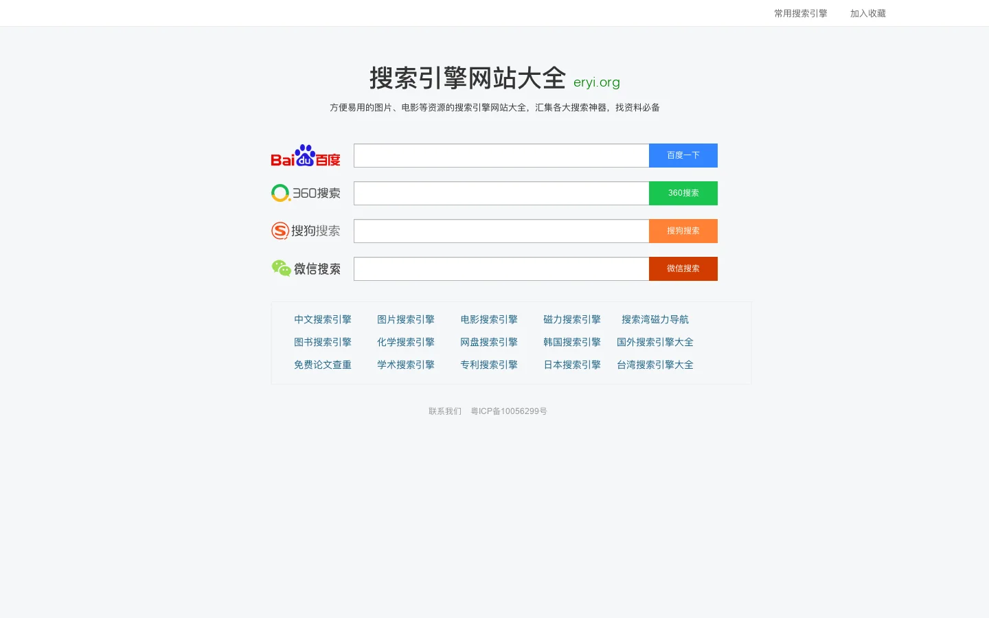 搜索引擎网站大全-全球搜索引擎大全 首页截图