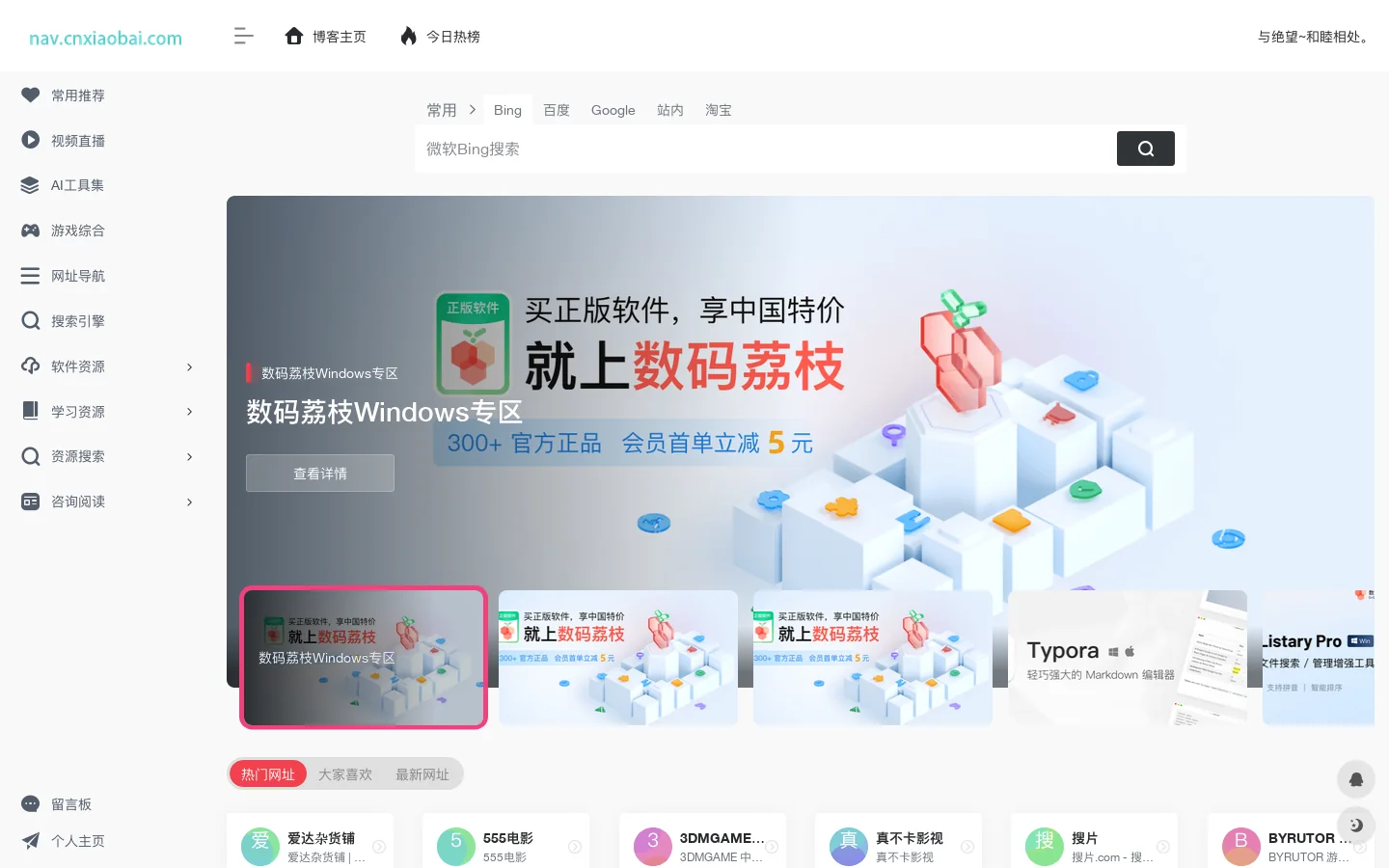 网址导航 | 个人网址收藏 首页截图
