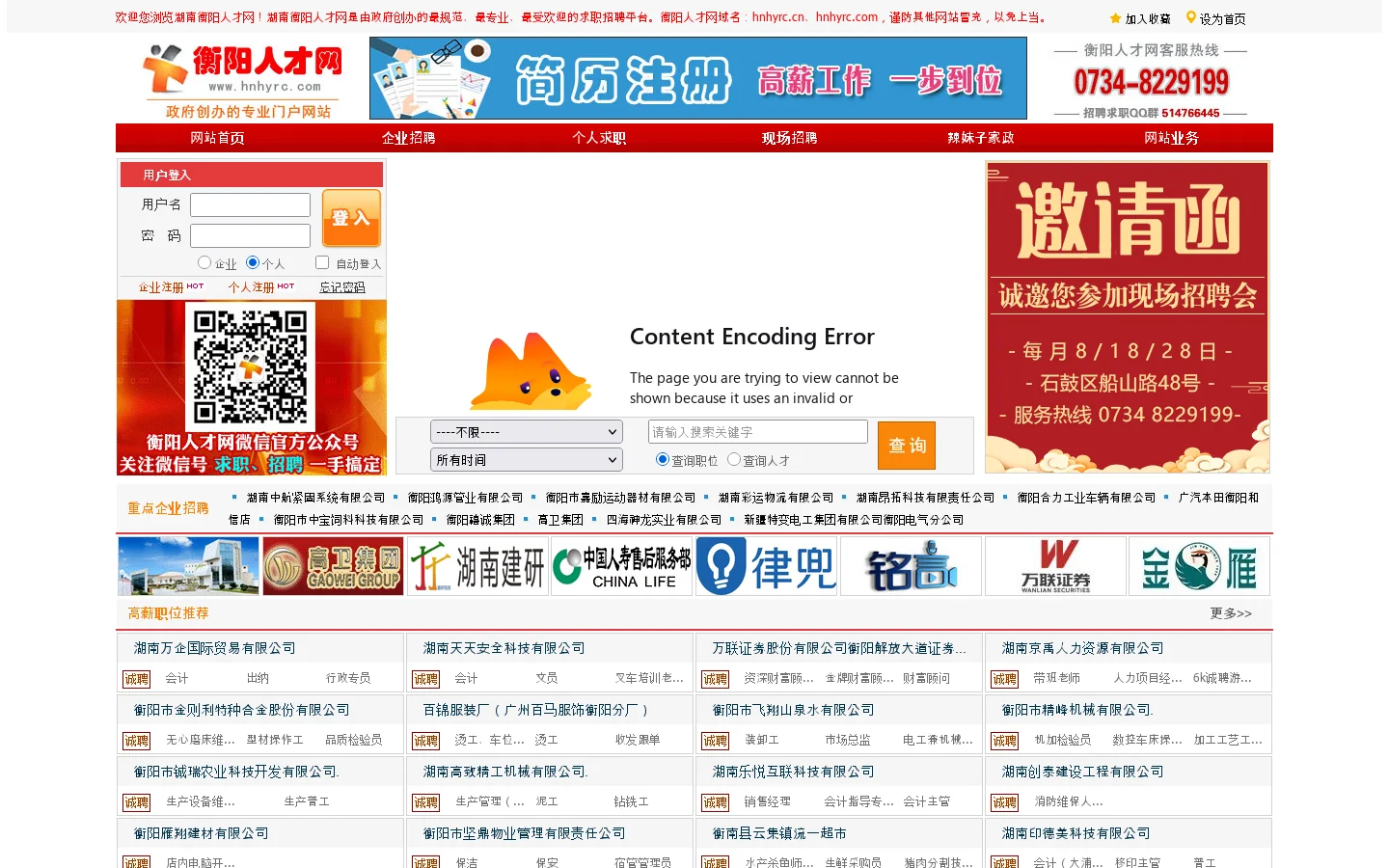 衡阳人才网--衡阳招聘网,涵宇人资旗下网站【官方网站】 首页截图