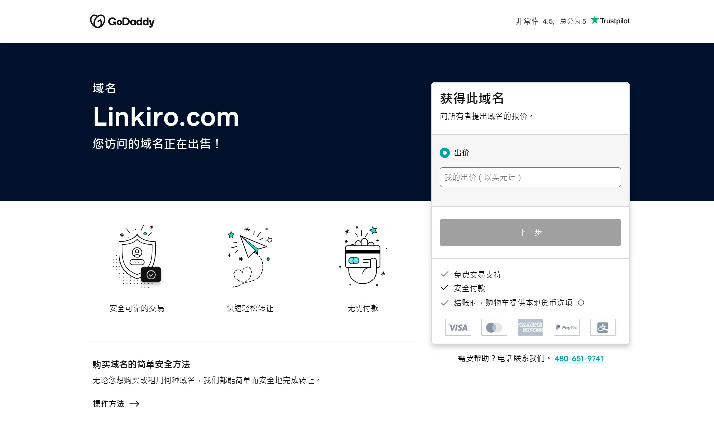 linkiro.com 正在出售 首页截图