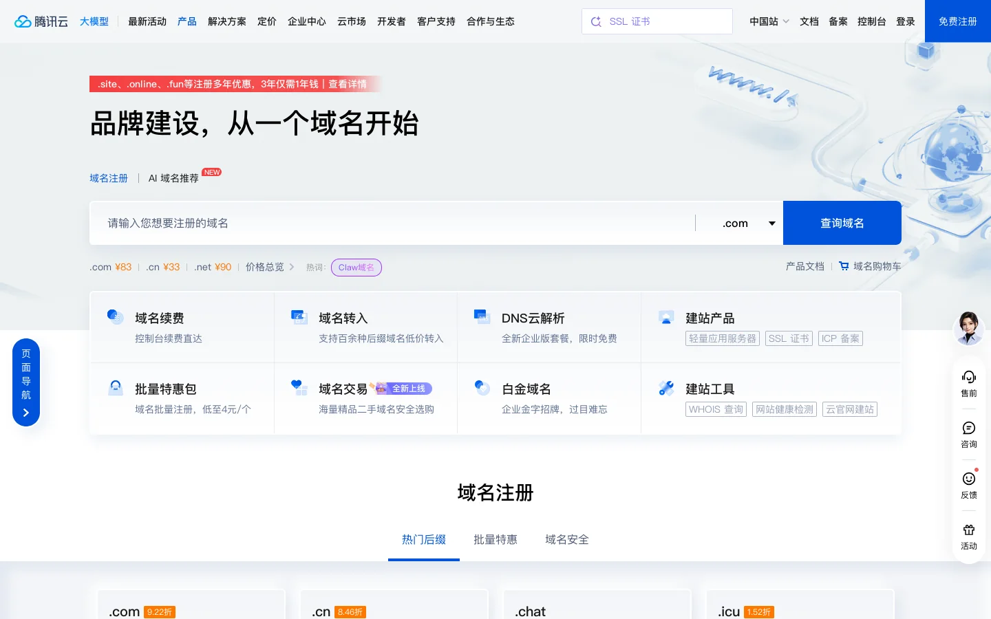 备案 首页截图