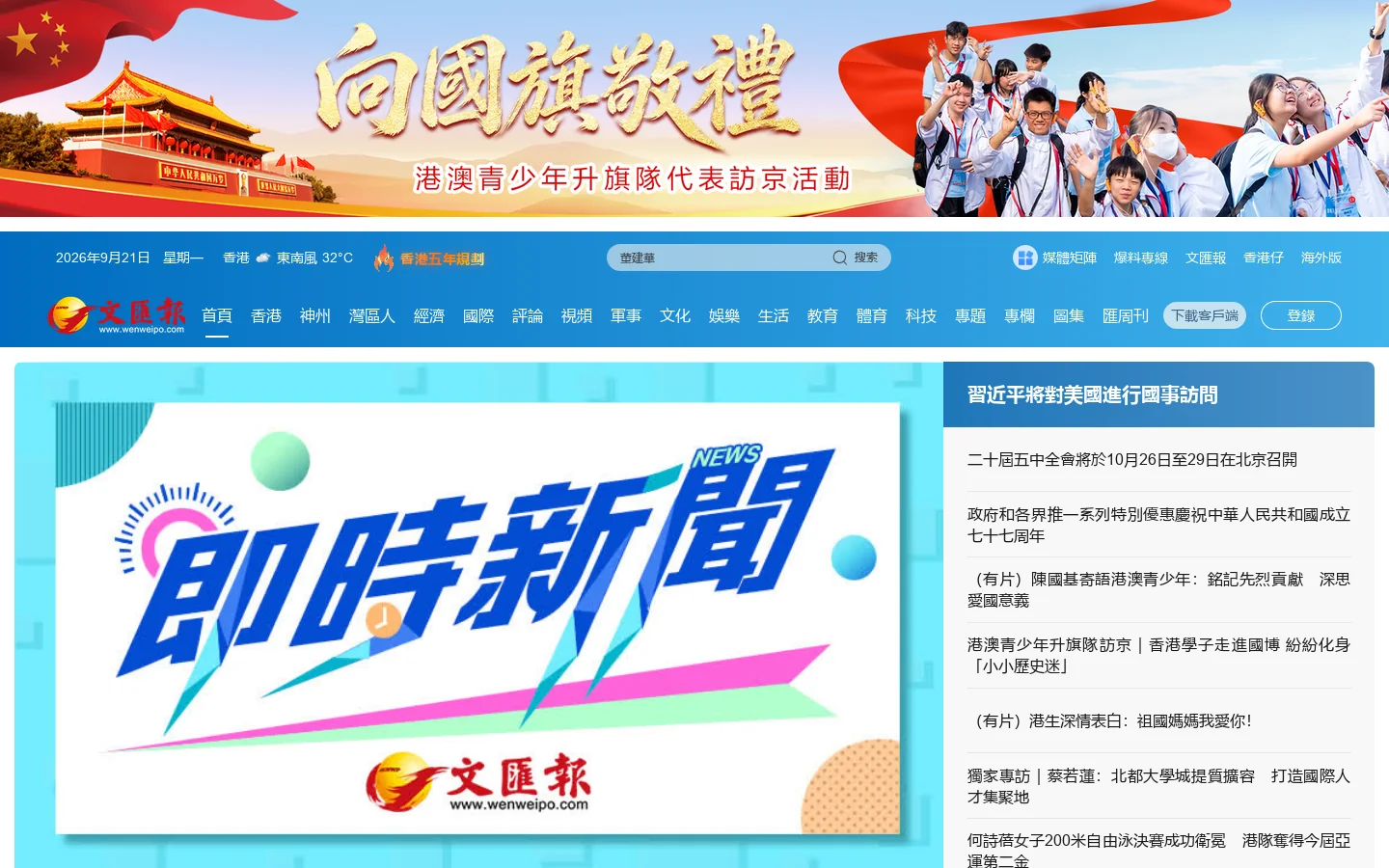 香港文匯報 ｜ 文以載道 匯則興邦 首页截图