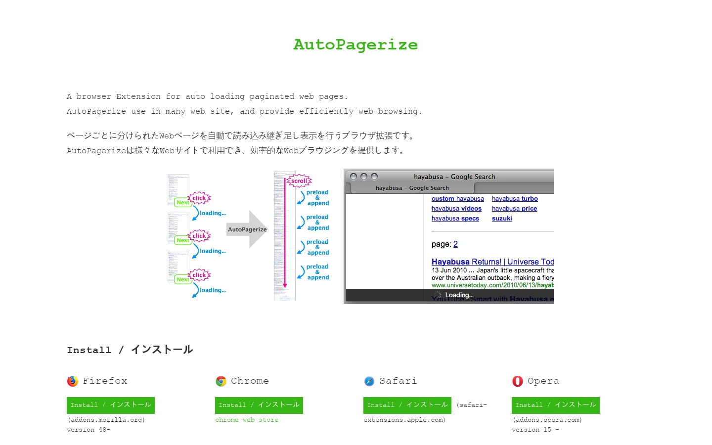 AutoPagerize 首页截图