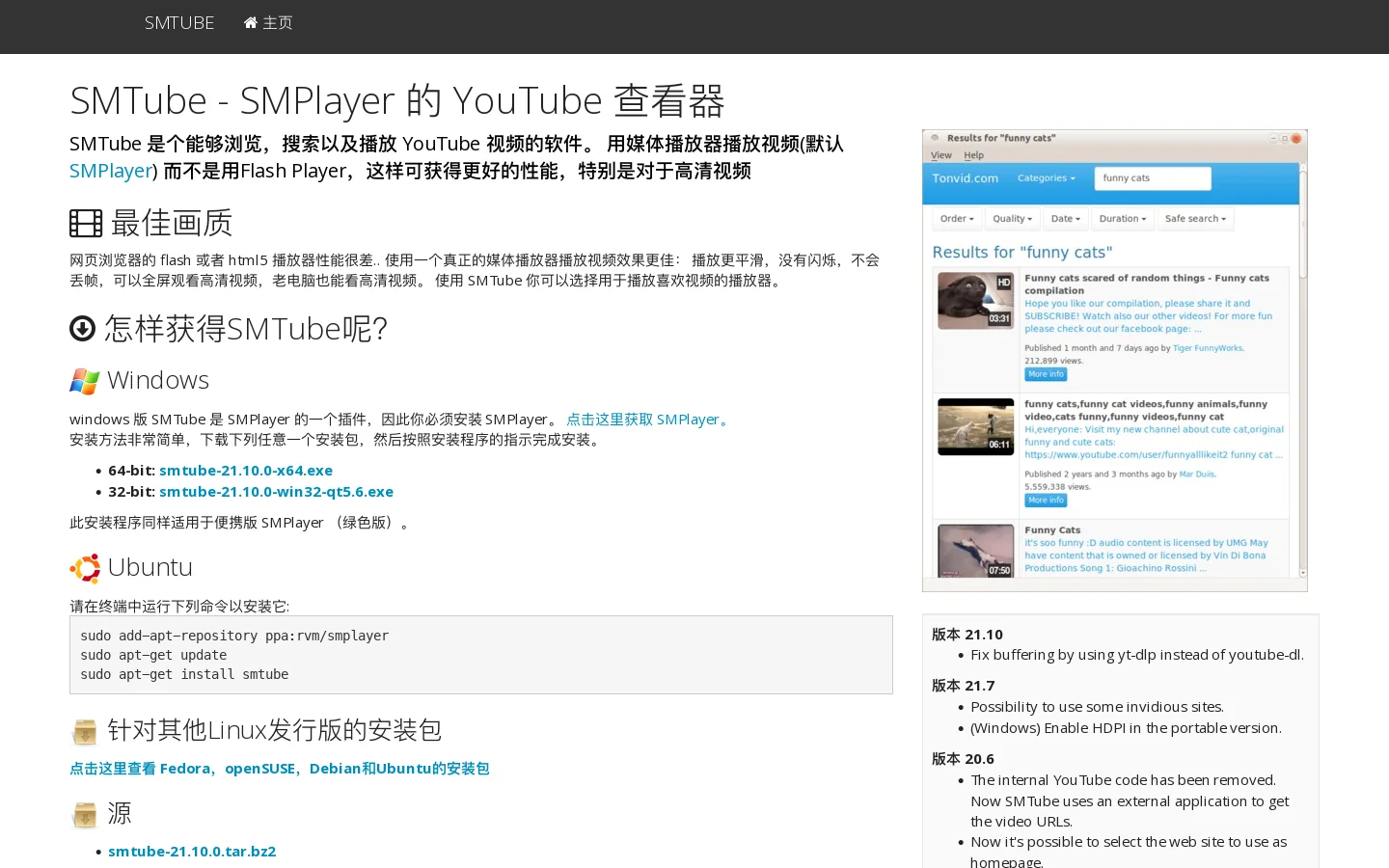 使用 SMTube 播放 YouTube 视频 首页截图