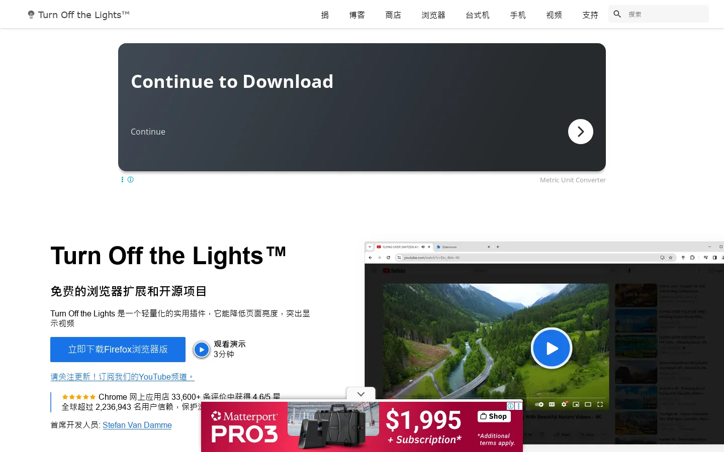Turn Off the Lights：#1 免费暗色模式浏览器扩展！ 首页截图