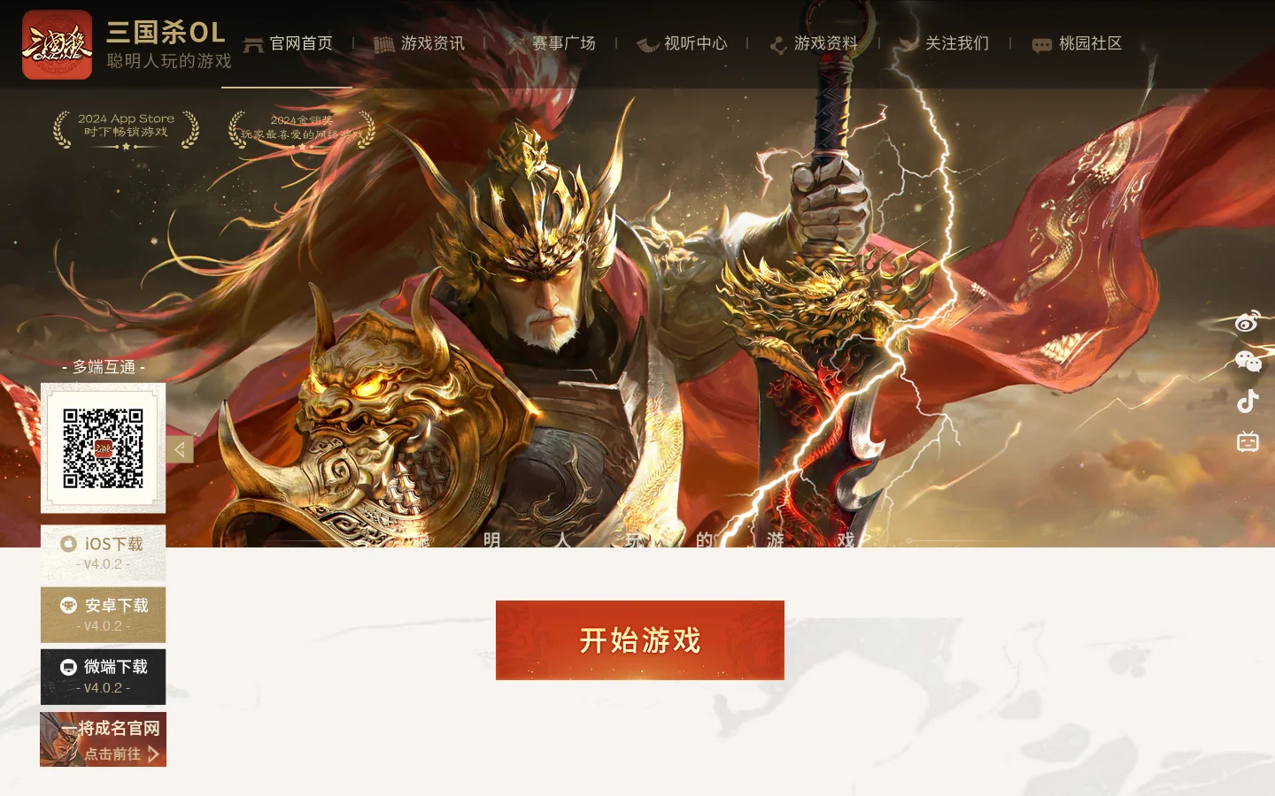 三国杀OL-三国杀官网-原汁原味经典三国杀 首页截图