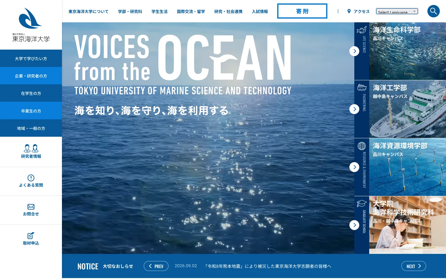 国立大学法人 東京海洋大学 首页截图