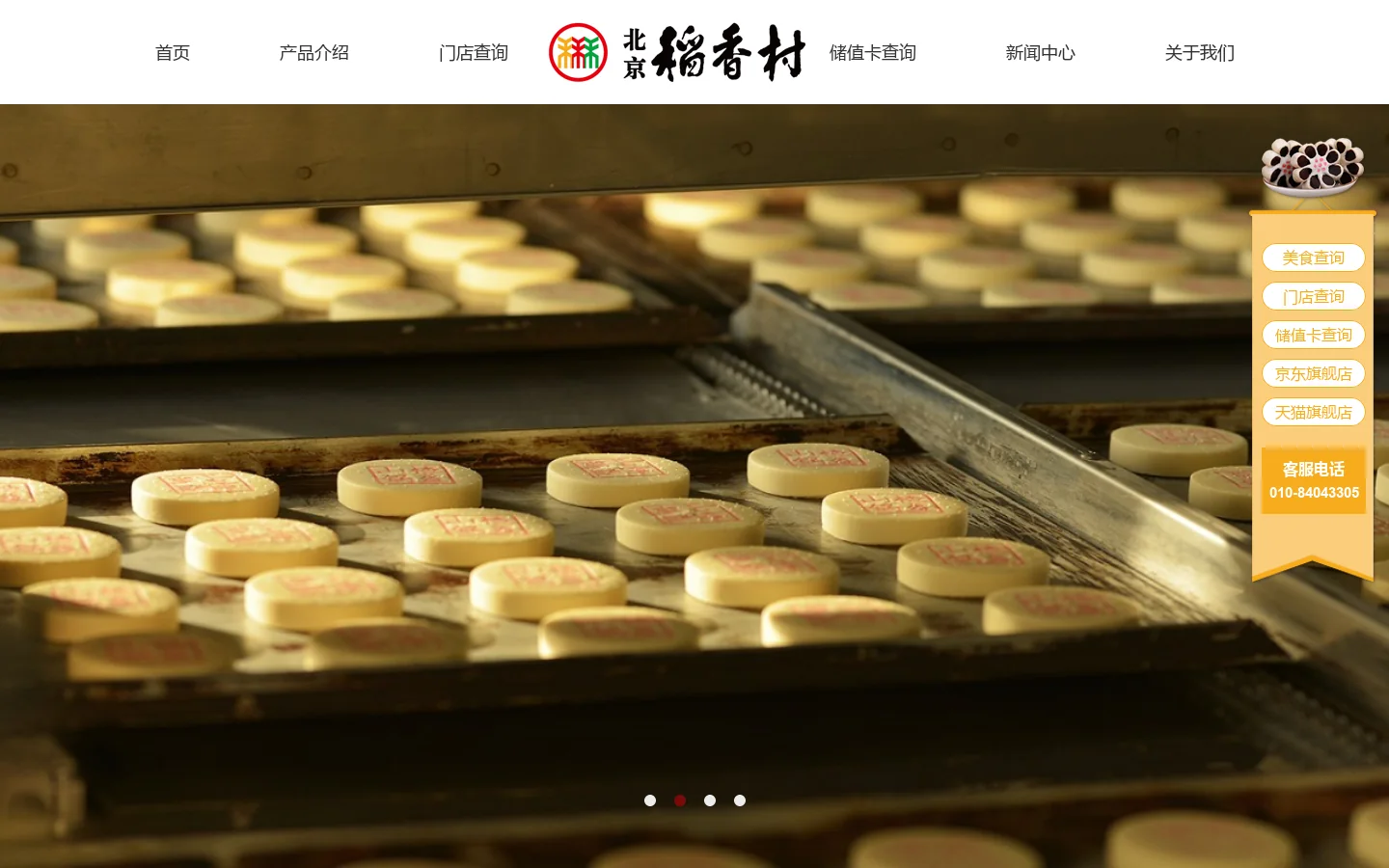 北京稻香村官方网站 首页截图