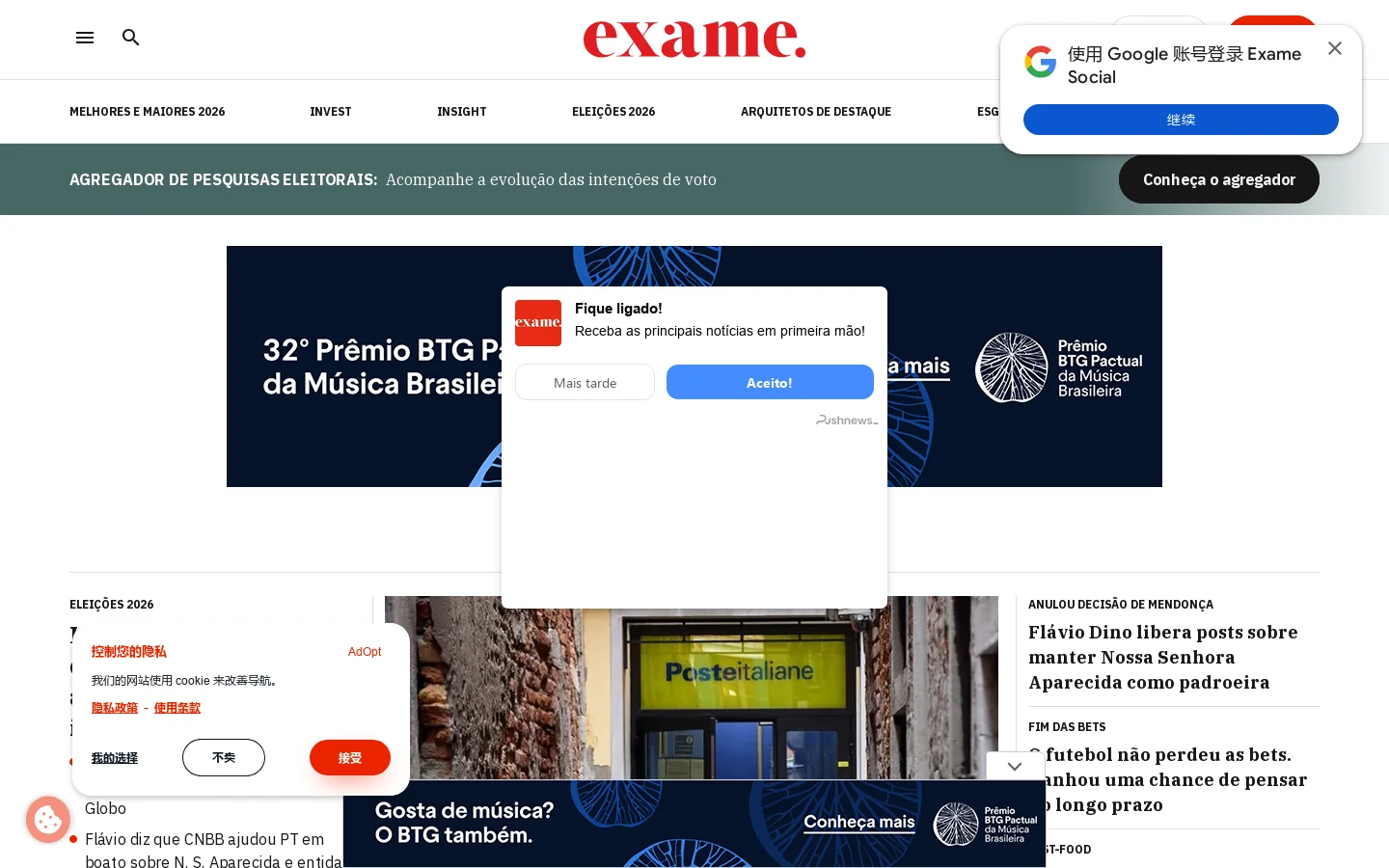 Exame 首页截图