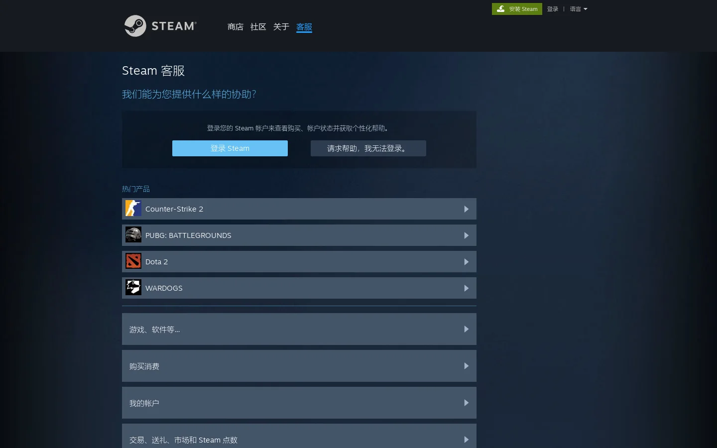 Steam 客服 首页截图