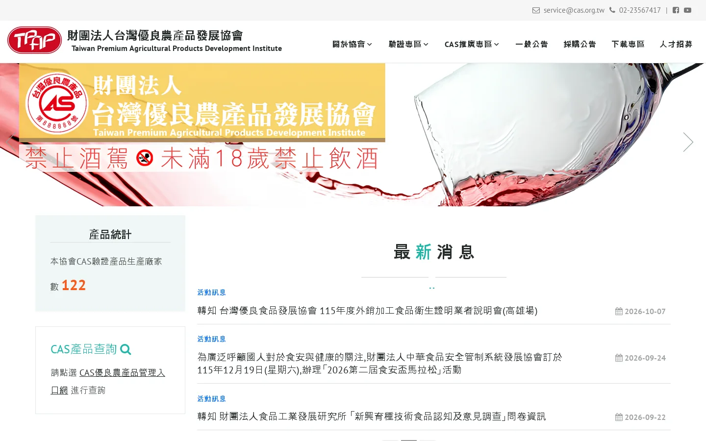 TPAP - 財團法人台灣優良農產品發展協會 Taiwan Premium Agricultural Products Development Institute 首页截图