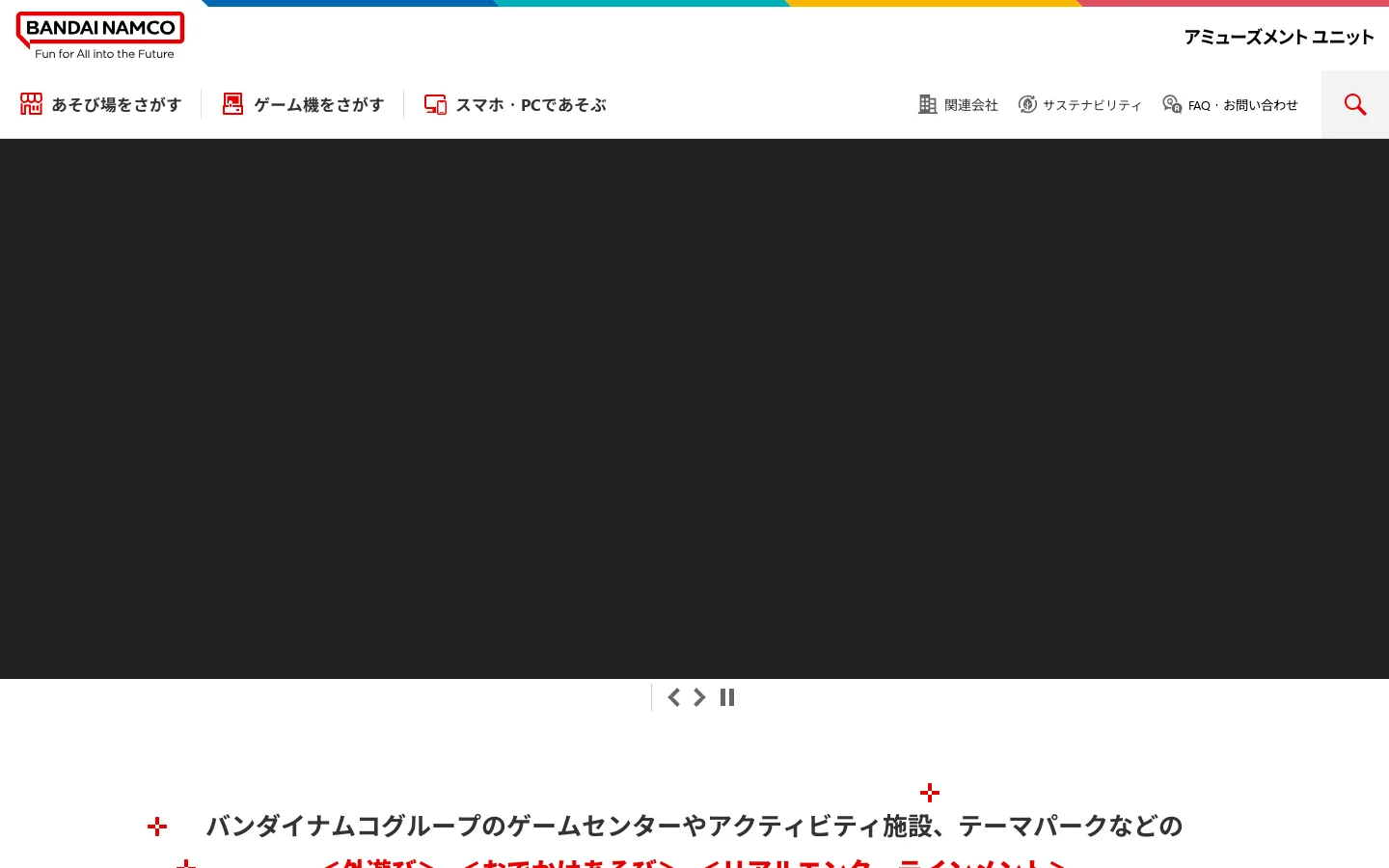 バンダイナムコ アミューズメントユニット公式サイト 首页截图