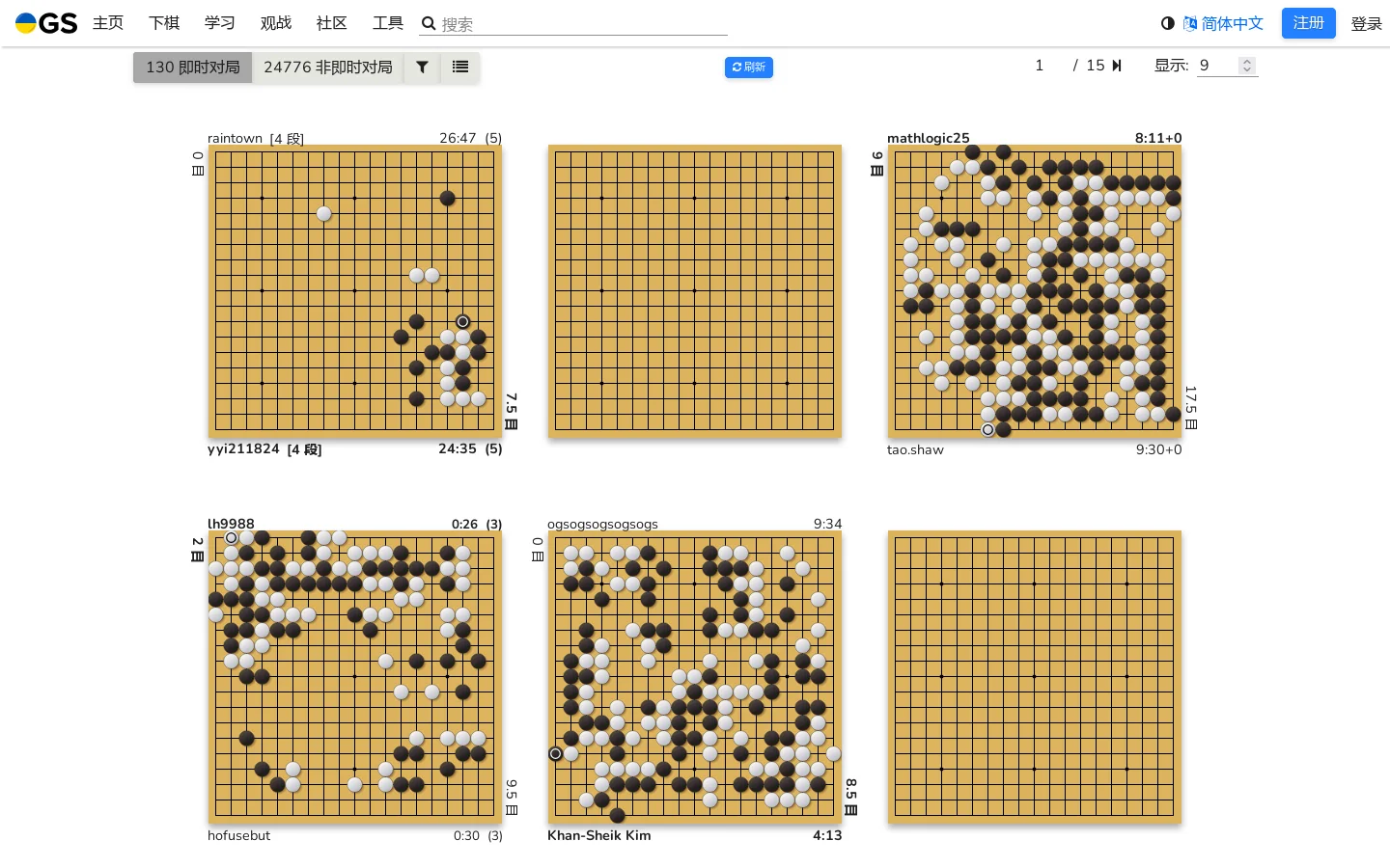 在online-go.com上下围棋！ 首页截图