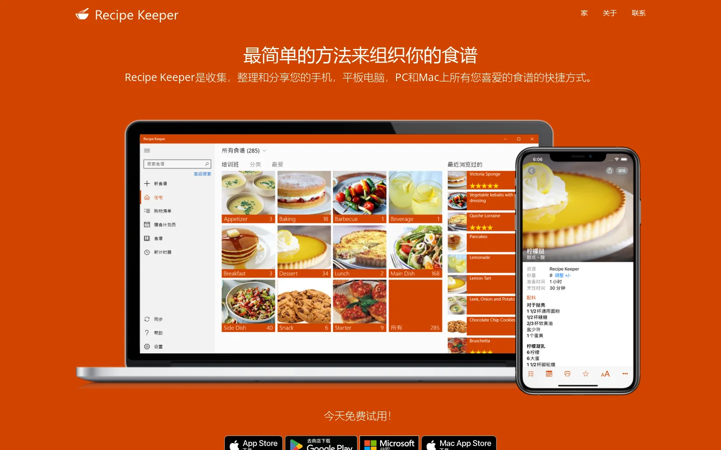 适用于iPhone，iPad，Android，Windows和Mac的Recipe Keeper应用程序 首页截图